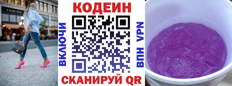 Codein напиток Lean (лин)  Плавск 